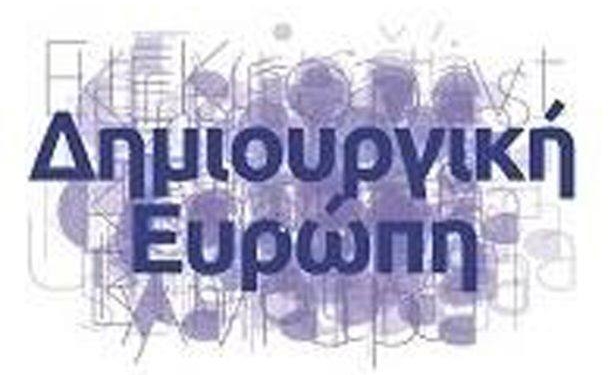 Ευκαιρίες ευρωπαϊκής χρηματοδότησης των πολιτιστικών και δημιουργικών φορέων του Δ. Αμφίκλειας – Ελάτειας