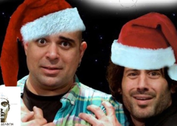 Ο Δήμος Δελφών υποδέχεται την παράσταση «Αν ακούσεις τα παιδιά»