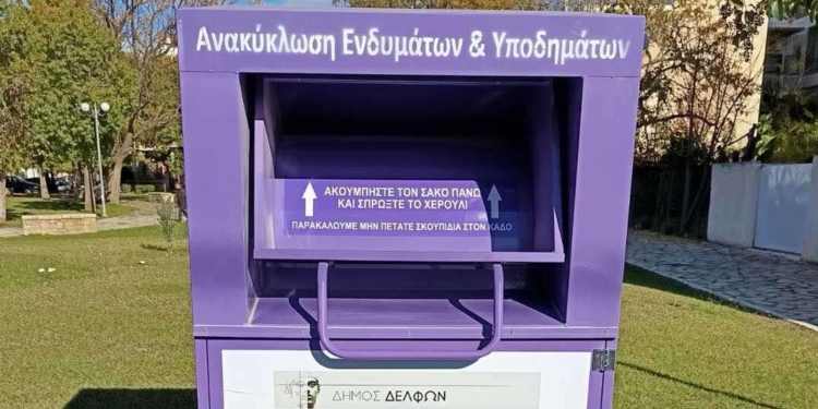 Κάδοι ανακύκλωσης μεταχειρισμένων ειδών ένδυσης και υπόδησης