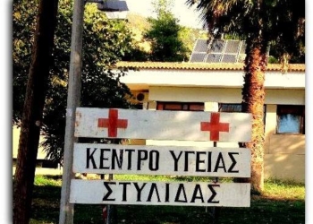 Ανακαίνιση των Κέντρων Υγείας Στυλίδας και Ιστιαίας της 5ης ΥΠΕ