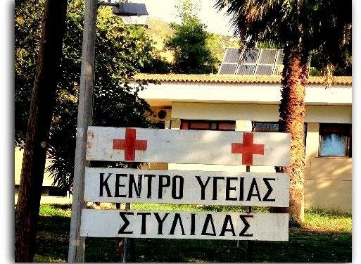 Ανακαίνιση των Κέντρων Υγείας Στυλίδας και Ιστιαίας της 5ης ΥΠΕ