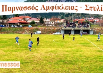 Απομακρύνθηκε η Στυλίδα – Αποτελέσματα 12ης αγωνιστικής στην Α΄ Φθιώτιδας