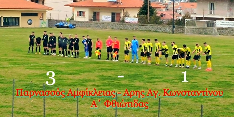 Αποτελέσματα 19ης αγωνιστικής στη Α΄ Φθιώτιδας -Η έκπληξη στο Μαρτίνο