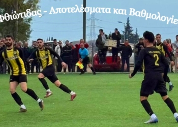 Αποτελέσματα και βαθμολογίες Β΄ Φθιώτιδας (1/2-2)