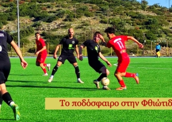 16η Αγωνιστική στην Α΄ Φθιώτιδας – Αποτελέσματα και η Βαθμολογία