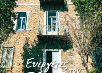 Ο Δήμος Δελφών τιμά τους Ευεργέτες-Δωρητές του Γαλαξιδίου