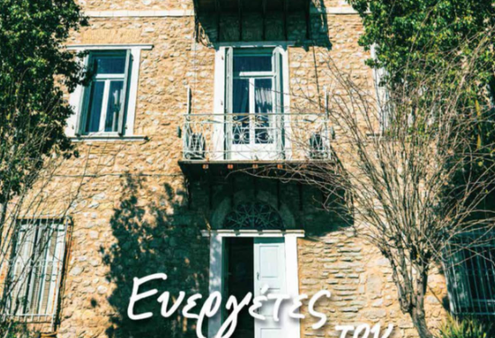 Ο Δήμος Δελφών τιμά τους Ευεργέτες-Δωρητές του Γαλαξιδίου