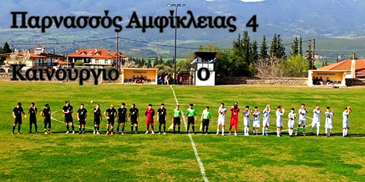 Η Στυλιδα είναι η πρωταθλήτρια στην Α΄Φθιώτιδας