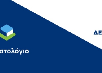 Νέα διεύθυνση λειτουργίας του Κτηματολογικού Γραφείου Στερεάς
