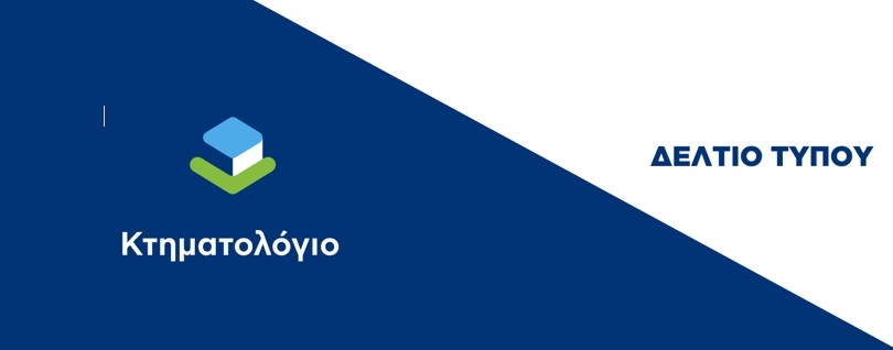 Νέα διεύθυνση λειτουργίας του Κτηματολογικού Γραφείου Στερεάς