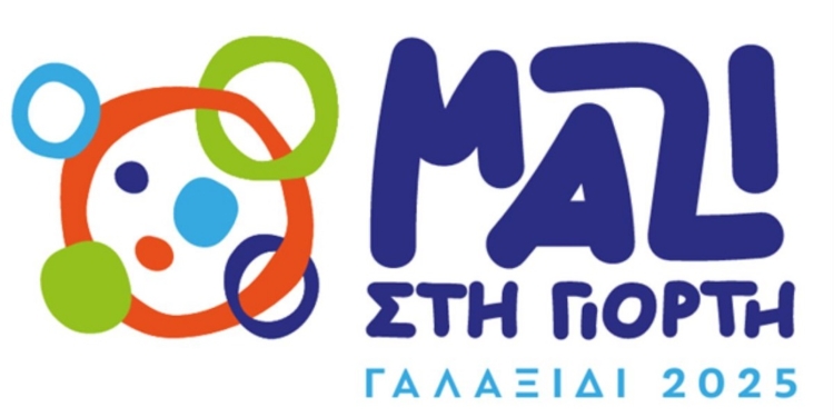 1ο Φεστιβάλ Πολιτισμού και Αθλητισμού – ΜΑΖΙ ΣΤΗ ΓΙΟΡΤΗ Γαλαξίδι, 16-18 Μαΐου 2025