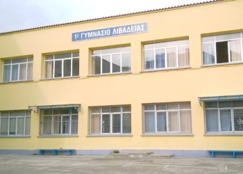 Στο Πρόγραμμα «Μαριέττα Γιαννάκου» το 1ο Ημερήσιο Γυμνάσιο Λιβαδειάς 