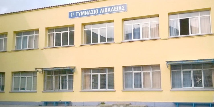 Στο Πρόγραμμα «Μαριέττα Γιαννάκου» το 1ο Ημερήσιο Γυμνάσιο Λιβαδειάς 