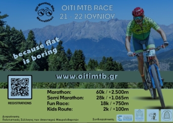 2ος Αγώνας Ορεινής Ποδηλασίας Oiti Mountain Bike Race – Mavrolithari 