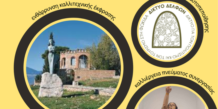 Πρόγραμμα δράσεων για παιδιά 7-12 ετών στα Μουσεία του Δήμου Δελφών