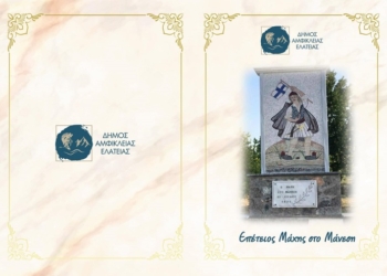 Εορτασμός της επετείου της Μάχης στο Μάνεση.