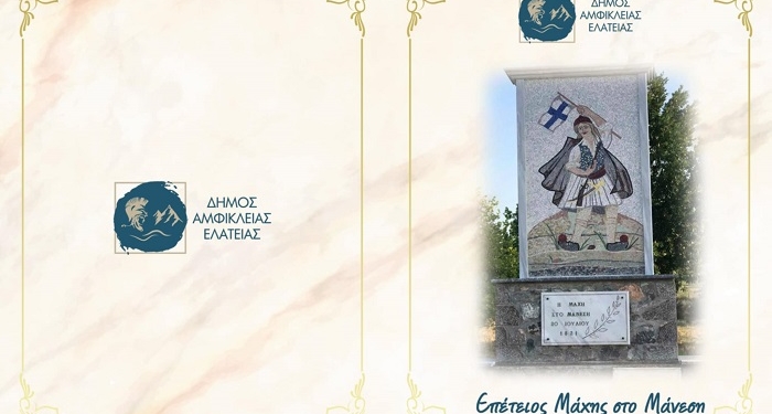 Εορτασμός της επετείου της Μάχης στο Μάνεση.