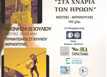 8ος αγώνας δρόμου “Στα Χνάρια των Ηρώων” 