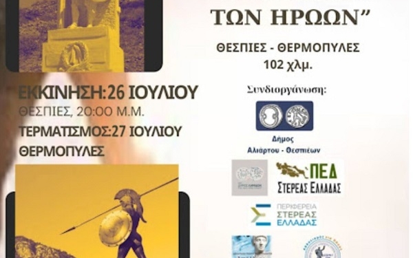 8ος αγώνας δρόμου “Στα Χνάρια των Ηρώων” 