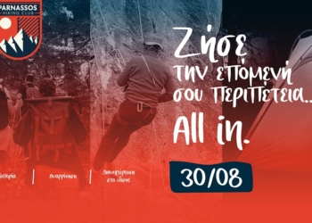 Ένα διήμερο στον Βορειοανατολικό Παρνασσό με πεζοπορία και εισαγωγή στις τεχνικές αναρρίχησης σε βράχο