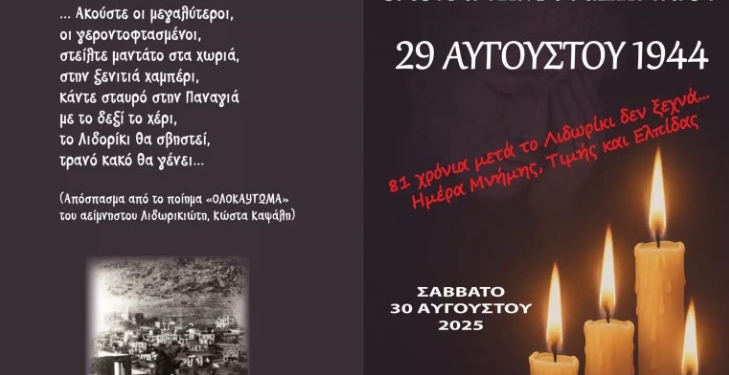 Ολοκαύτωμα Λιδωρικίου – 29 Αυγούστου 1944