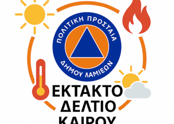 Πολύ Υψηλός Κίνδυνος Πυρκαγιάς την Παρασκευή 8 Αυγούστου στο Δήμο Λαμιέων