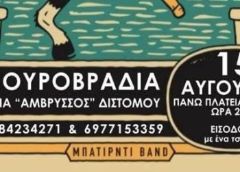 Τσιπουροβραδιά στο Δίστομο, ανήμερα 15-Αύγουστο, με τους κεφάτους ΡΟΥΜΠΑΓΙΑΤ! 