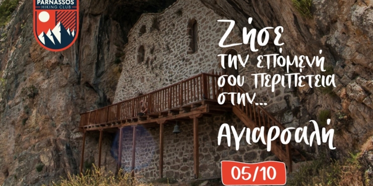 «Εξερεύνησε την Αγιαρσαλή: Ένα μοναδικό ταξίδι σε ιστορία και φύση»