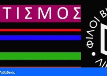 Βιβλιοθήκη Λιβαδειάς: Φωτογραφικές Συναντήσεις 2025 – 2026