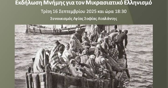 Εκδήλωση Μνήμης για τον Μικρασιατικό Ελληνισμό στην Αταλάντη 