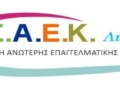 «Έναρξη αιτήσεων στη Σ.Α.Ε.Κ. Λιβαδειάς για το 2025-2026»