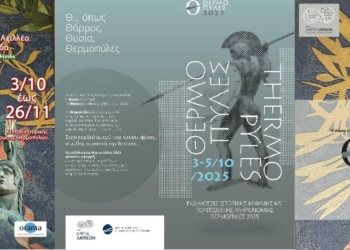Εκδηλώσεις ιστορικής μνήμης και πολιτισμικής κληρονομιάς Θερμοπύλες 2025