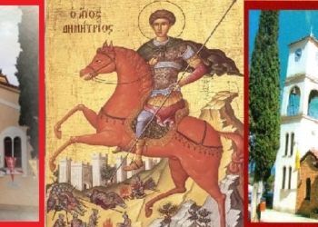 Ο Δήμος Αμφίκλειας–Ελάτειας τιμά τον Πολιούχο Άγιο Δημήτριο