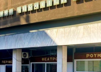 ΔΗΠΕΘΕ Ρούμελης: Παράταση για την πρόσληψη καλλιτεχνικού προσωπικού 