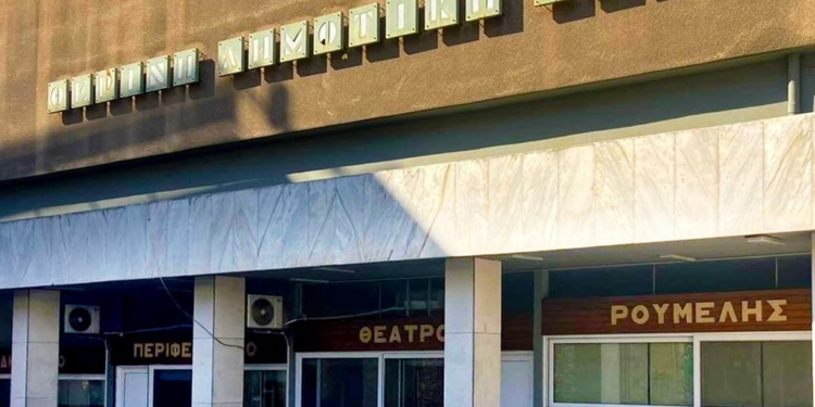 ΔΗΠΕΘΕ Ρούμελης: Παράταση για την πρόσληψη καλλιτεχνικού προσωπικού 