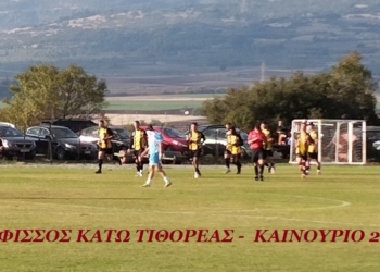 Κύπελλο Φθιώτιδας: Έξι ομάδες πήραν το εισιτήριο για τη Β2 φάση – Όλα τα αποτελέσματα