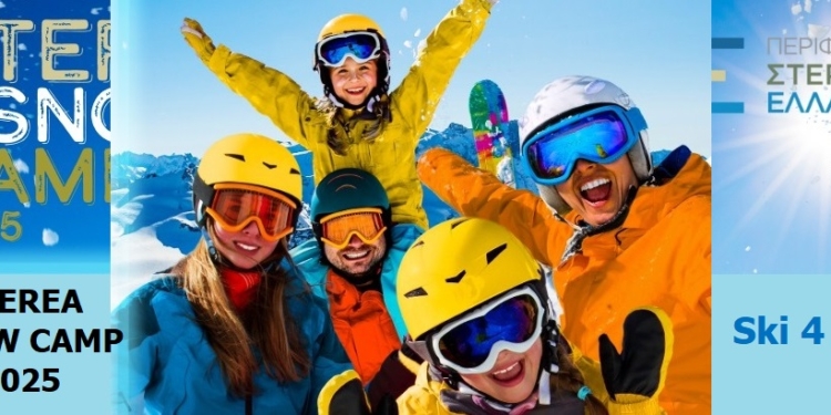 “Ski 4 All” από την Περιφέρεια Στερεάς Ελλάδας