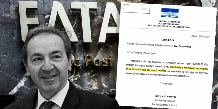 Χρ. Τσαμαντάνης: «Η κοινοβουλευτική εκπροσώπηση της Φωκίδας έχει επιλέξει την “υπακοή” και τη θαλπωρή της υπουργικής καρέκλας»