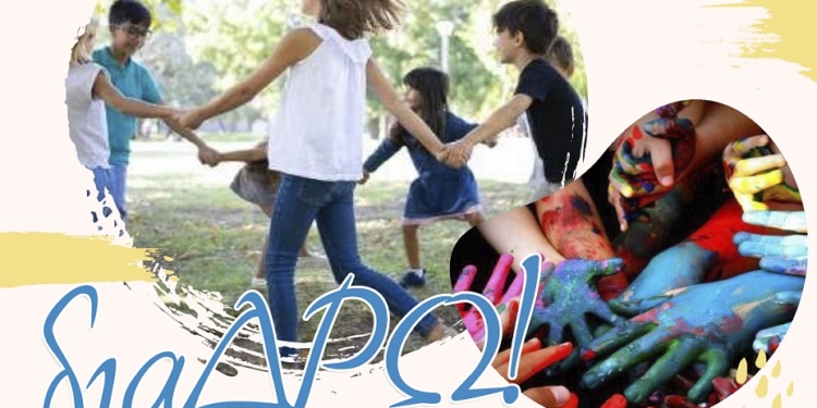 Βιωματικά εκπαιδευτικά εργαστήρια για μαθητές μέσω του «διαΔΡΩ» 