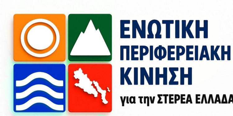 H Ενωτική Περιφερειακή Κίνηση για συνάντηση κ. Σπανού με κ. Γραφάκο στην Χαλκίδα