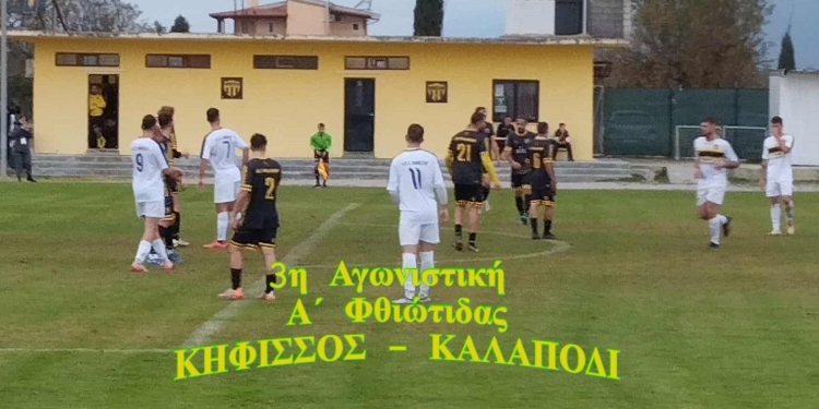 3η Αγωνιστική Α΄ Κατηγορίας Φθιώτιδας