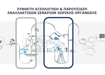 Απόφαση για το ΤΠΣ των Δ.Ε. Άμφισσας, Γαλαξιδίου, Δεσφίνας και Ιτέας έλαβε το Δ.Σ.