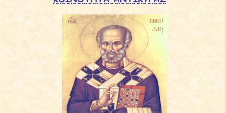 Θρησκευτικές εκδηλώσεις στην Αντίκυρα για τον εορτασμό του Αγίου Νικολάου