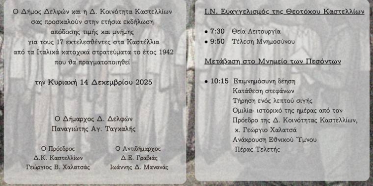 Την Κυριακή 14 Δεκεμβρίου η εκδήλωση τιμής και μνήμης στα Καστέλλια