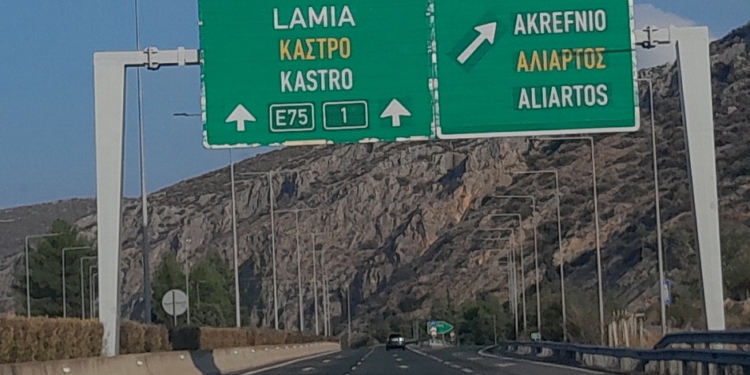 Κυκλοφοριακές ρυθμίσεις επί του Αυτοκινητοδρόμου Α.Θ.Ε. λόγω αγροτικών κινητοποιήσεων