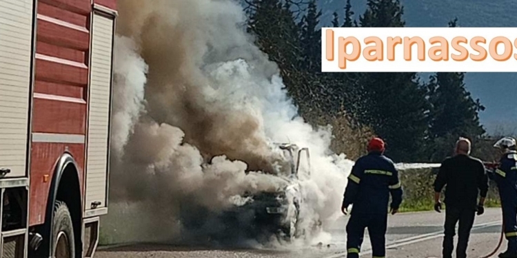 Φωτιά σε ΙΧ μεταξύ Λιλαίας και Μαριολάτας – Πληροφορίες για εγκλωβισμένο άτομο