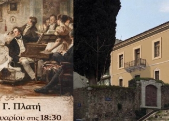 Βασίλης Κίτσος: ένα μουσικό Soirée στο αρχοντικό Πλατή