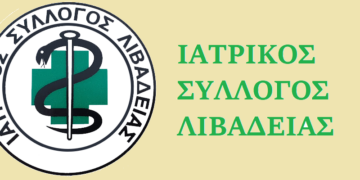 Στο πλευρό των αγροτών της Βοιωτίας και της Κωπαΐδας ο Ιατρικός Σύλλογος Λιβαδειάς