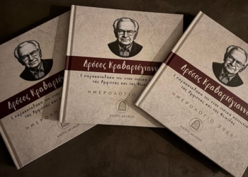 Κυκλοφόρησε το ημερολόγιο του Δήμου Δελφών αφιερωμένο στον σπουδαίο Δρόσο Κραβαρτόγιαννο
