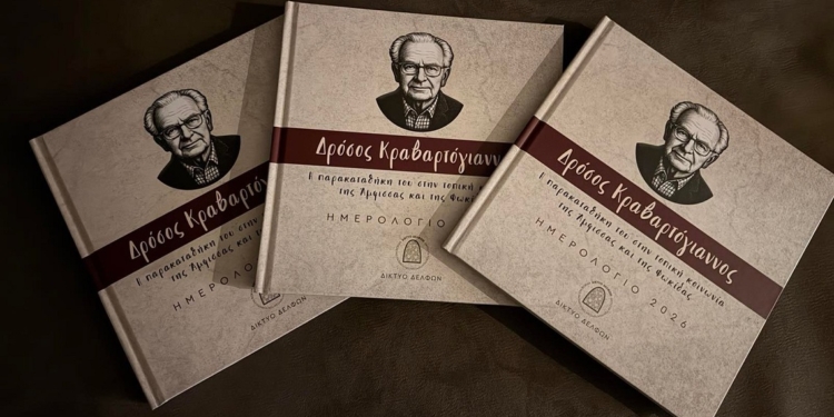 Κυκλοφόρησε το ημερολόγιο του Δήμου Δελφών αφιερωμένο στον σπουδαίο Δρόσο Κραβαρτόγιαννο